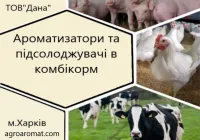 Ароматизатор для кормов Вишня-миндаль