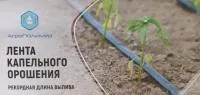 Капельная лента AGRO-DRIP 6/10 (500, 1000, 2500 м)